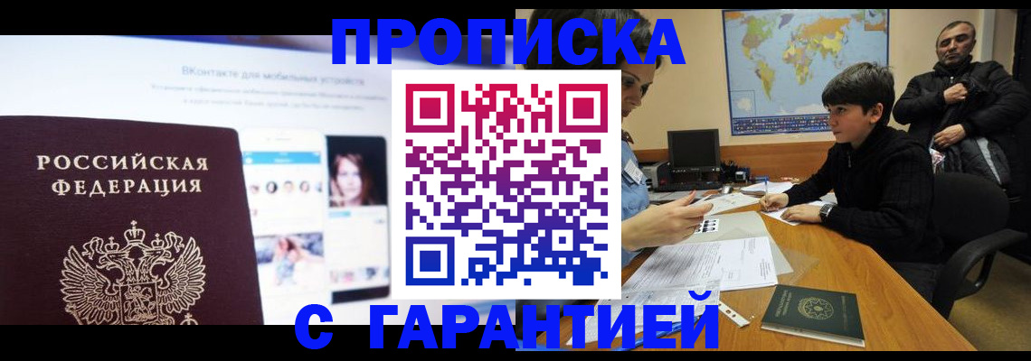 прописка для школы в Трёхгорном