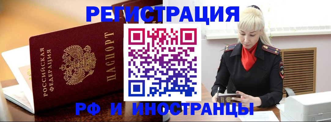 временная регистрация для всех в Трёхгорном