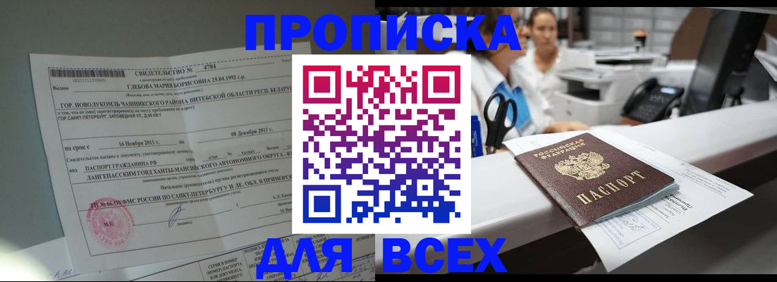 прописка в квартире в Трёхгорном