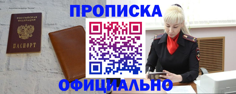 прописка для военкомата в Трёхгорном